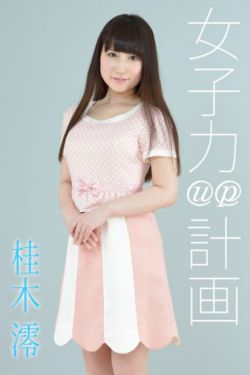 希崎杰西卡 种子